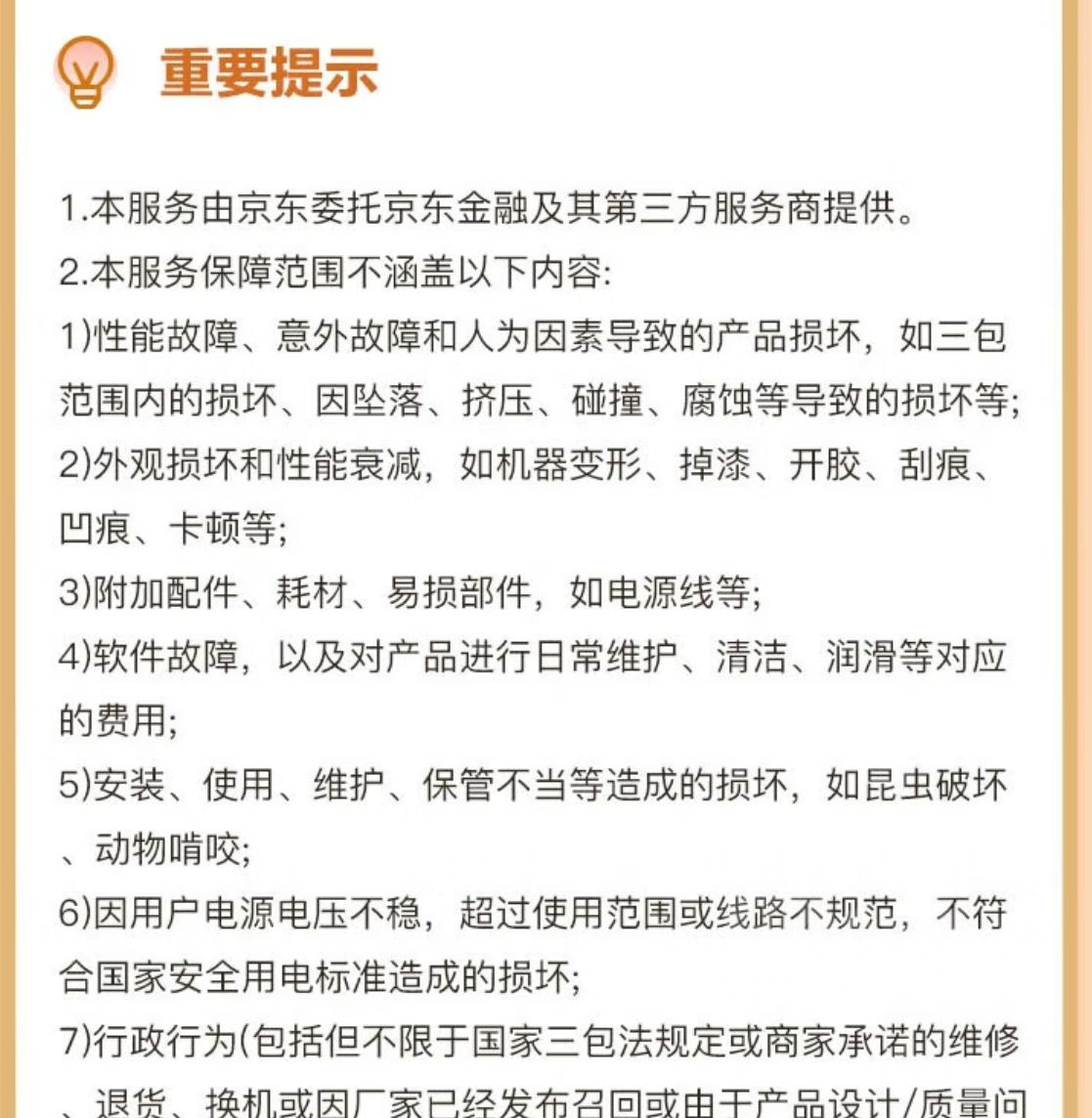 京东售后服务标准有哪些