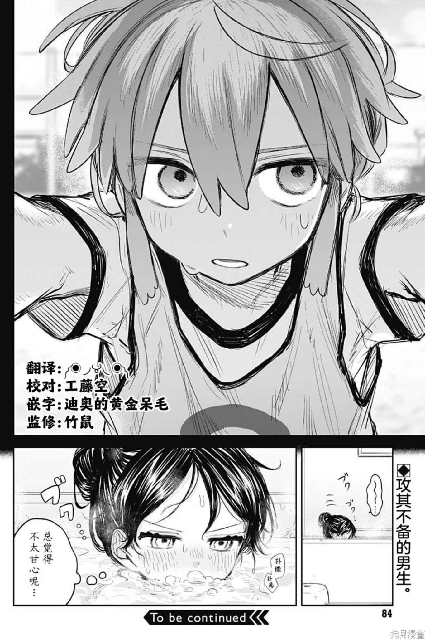 漫画讨论 《女装男生想脱下裙子！》第三话 Nga玩家社区 