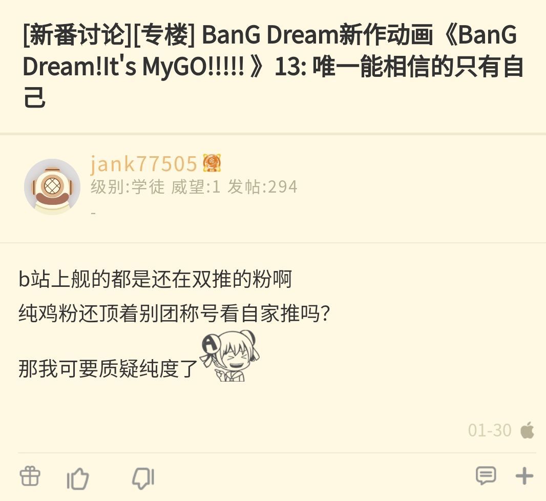 专楼] BanG Dream!It's MyGO!!!!!企划讨论专楼178