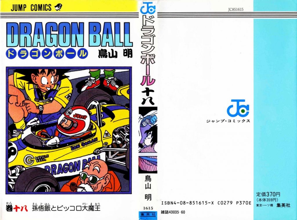 贈り物 关于龙珠，想到哪里就写下记录下来178 少年漫画