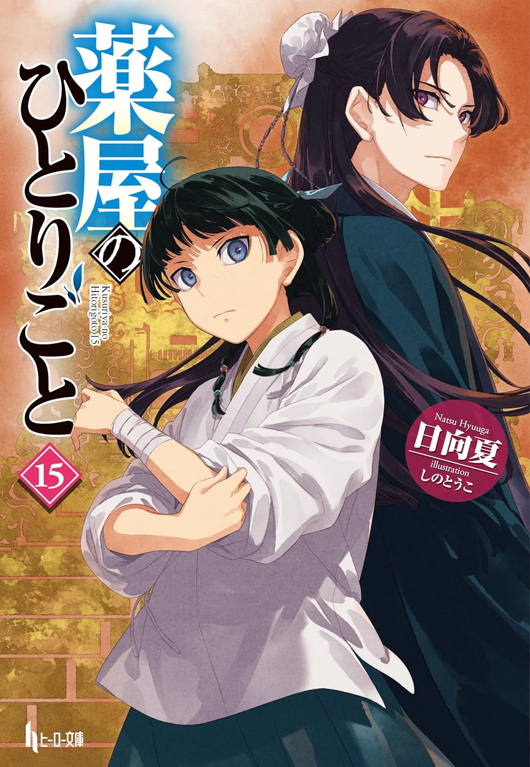 新番讨论][专楼][轻改]2023年10月新番《药屋少女的呢喃》#24：壬氏与猫