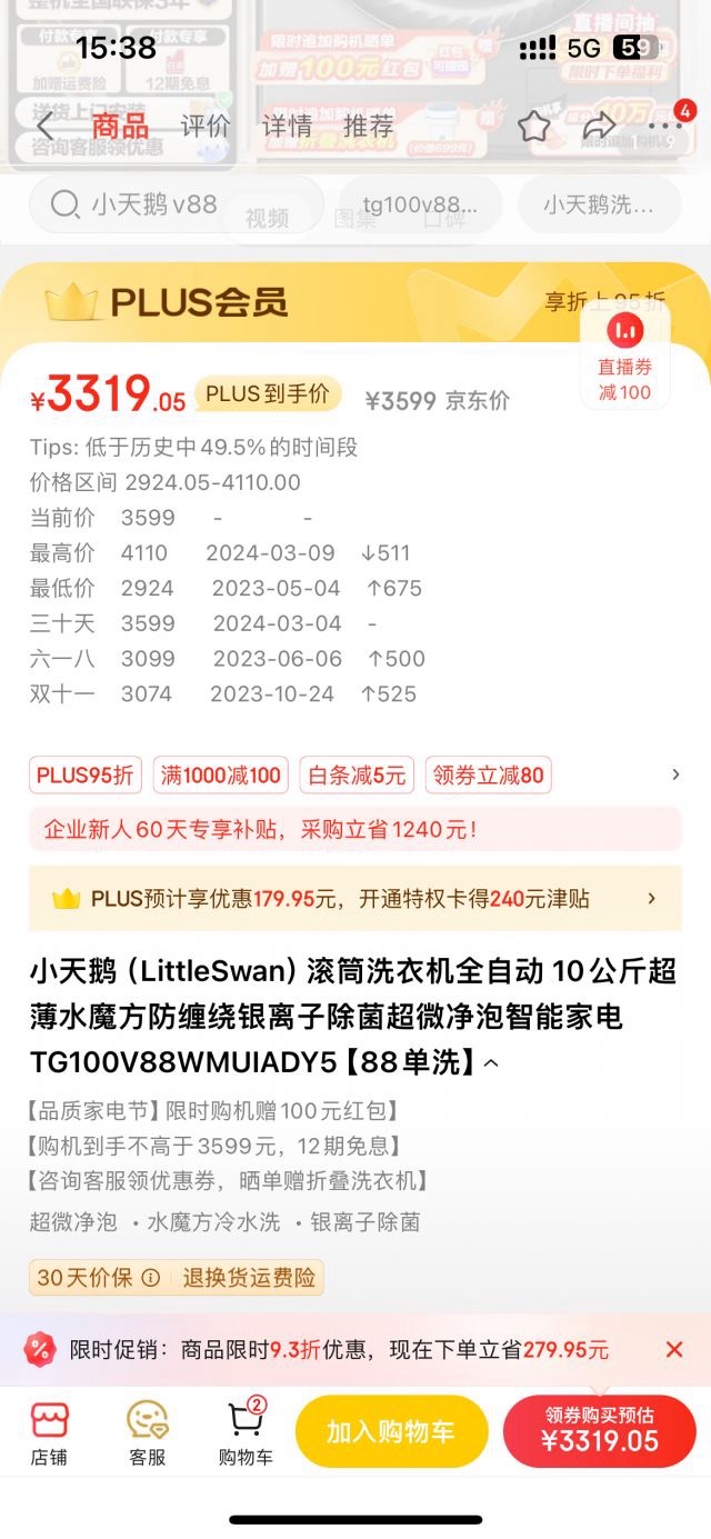 圈x 的京东页面直接显示最低价格的规则178