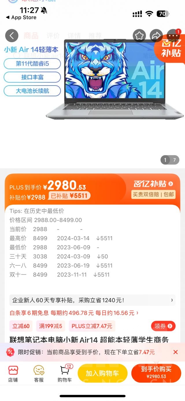 圈x 的京东页面直接显示最低价格的规则178