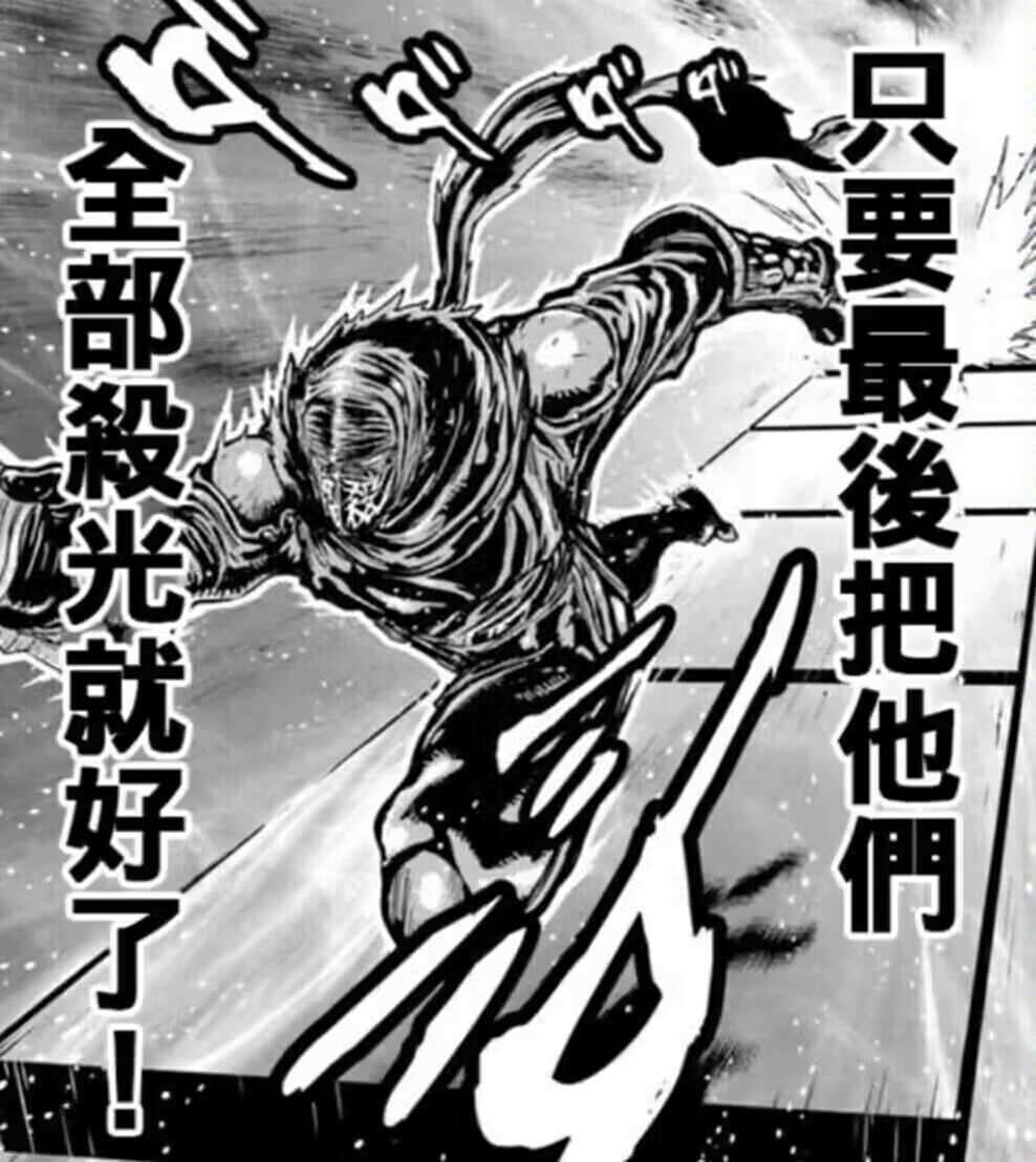 关东地区的趋势：忍者全灭178