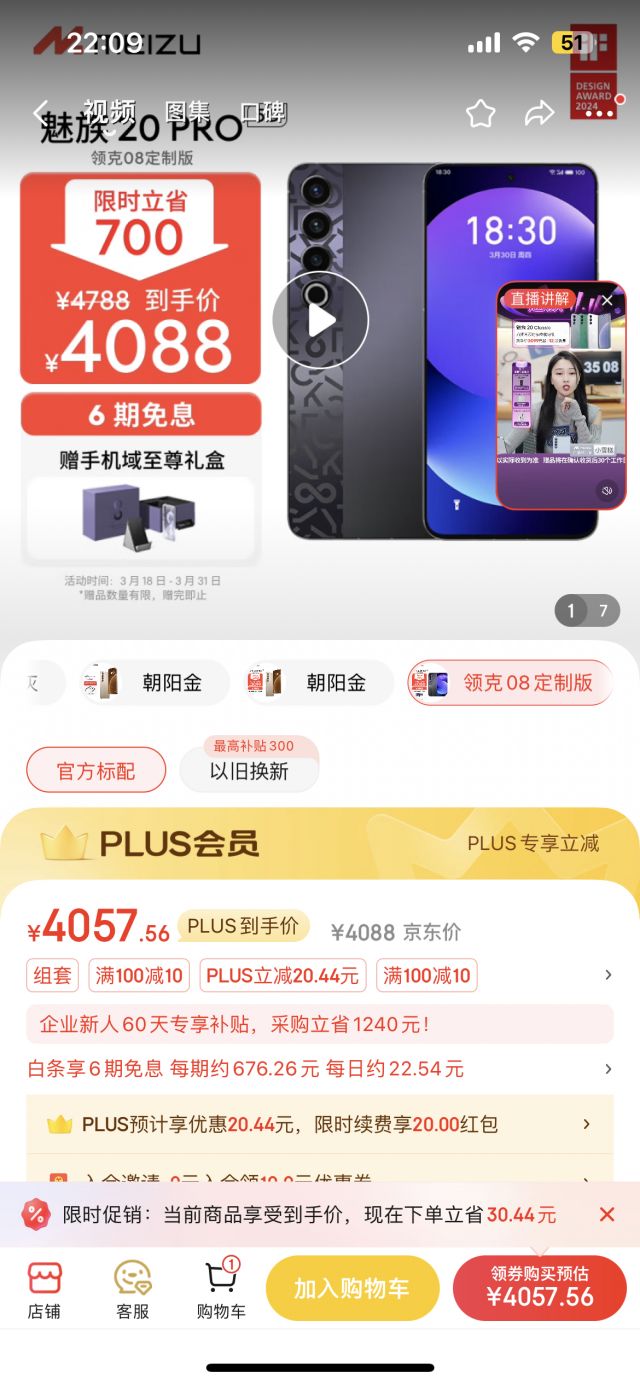 已出 魅族20pro  12+512紫色 领克定制  朋友提车送的 2月激活 3000元