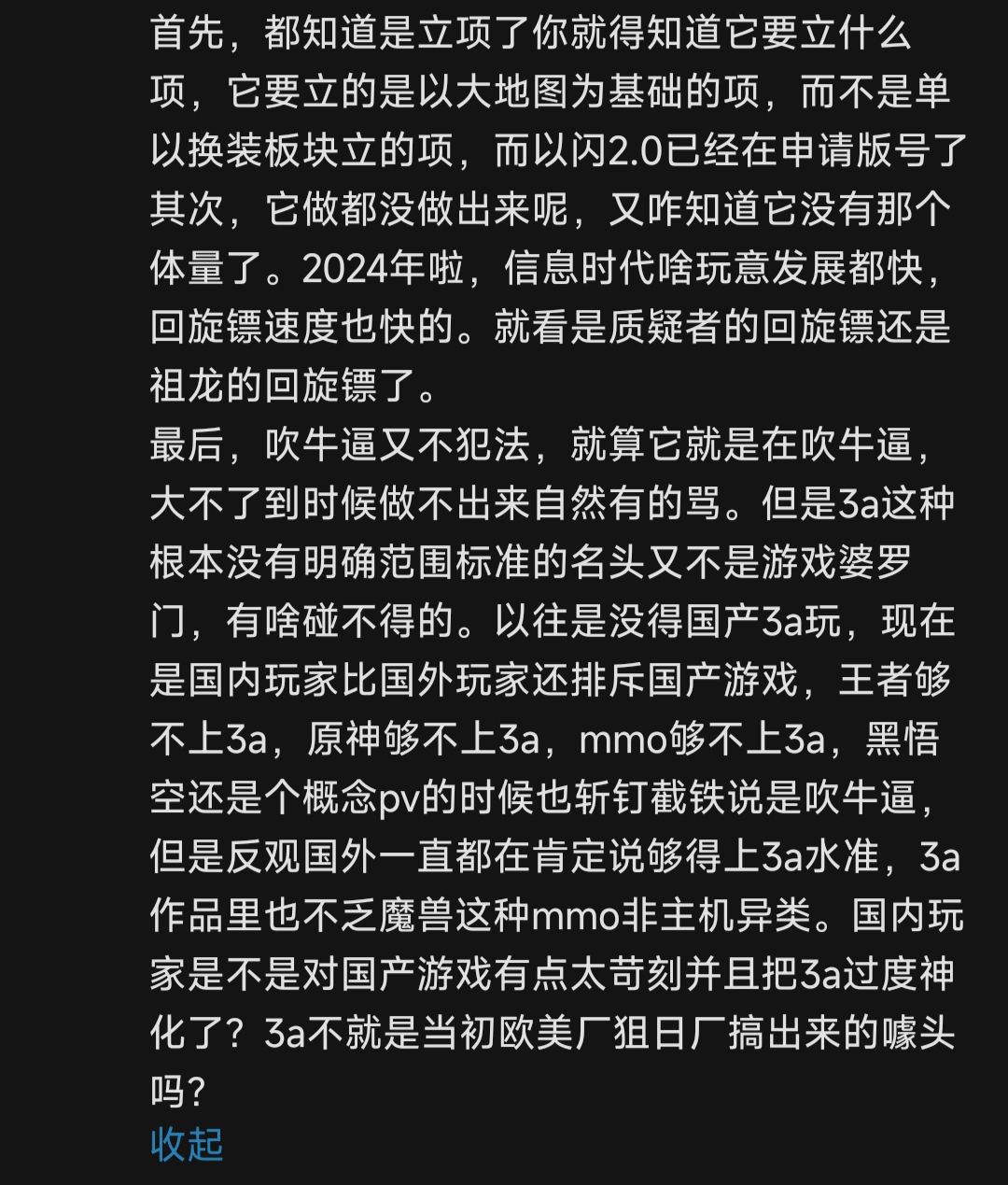 [破事氵]“王者够不上3A，原神够不上3A，mmo够不上3A” NGA玩家社区