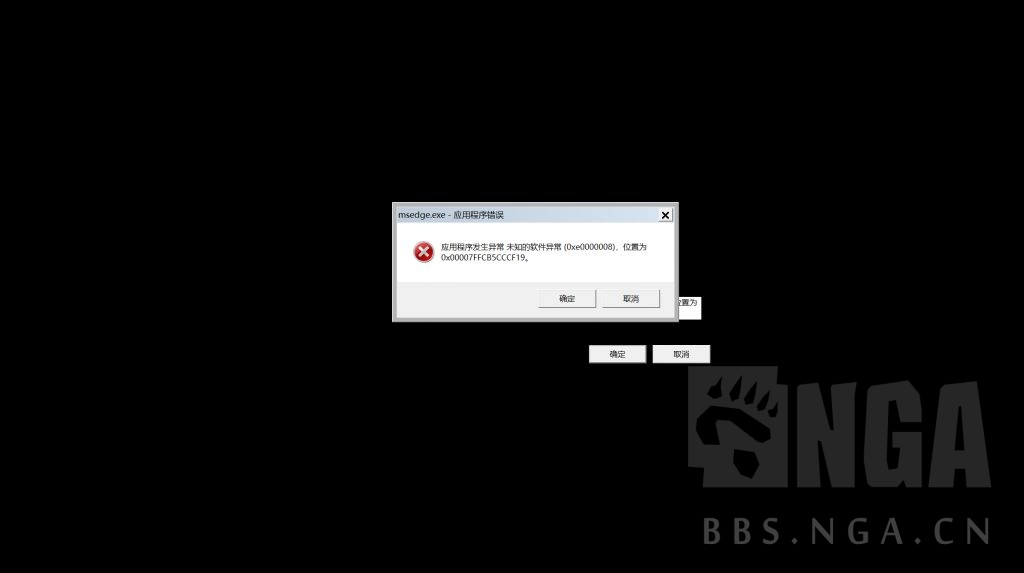 软件求助] 小白求助：msedge.exe-应用程序错误应用程序发生异常未知的 