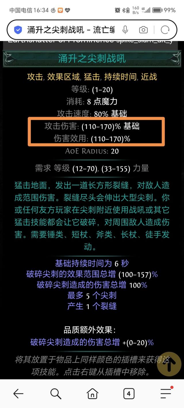 大佬们，攻击技能的攻击伤害和伤害效用分别是什么意思啊？ NGA玩家社区