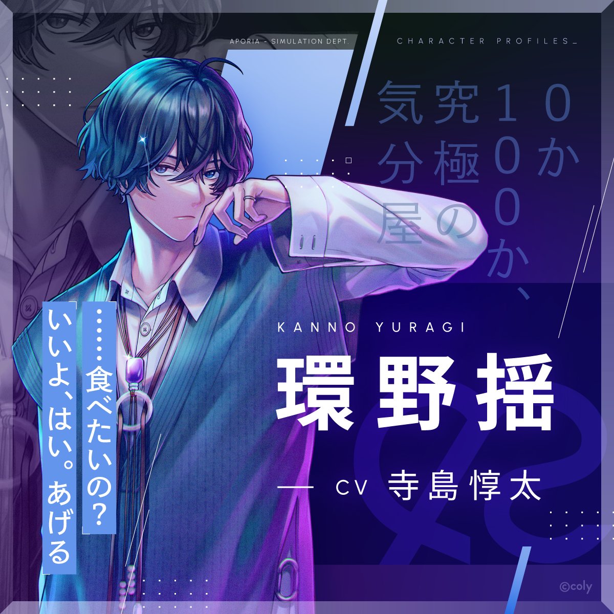 coly新作女性向游戏——ブレイクマイケース(Break My Case)2024.5