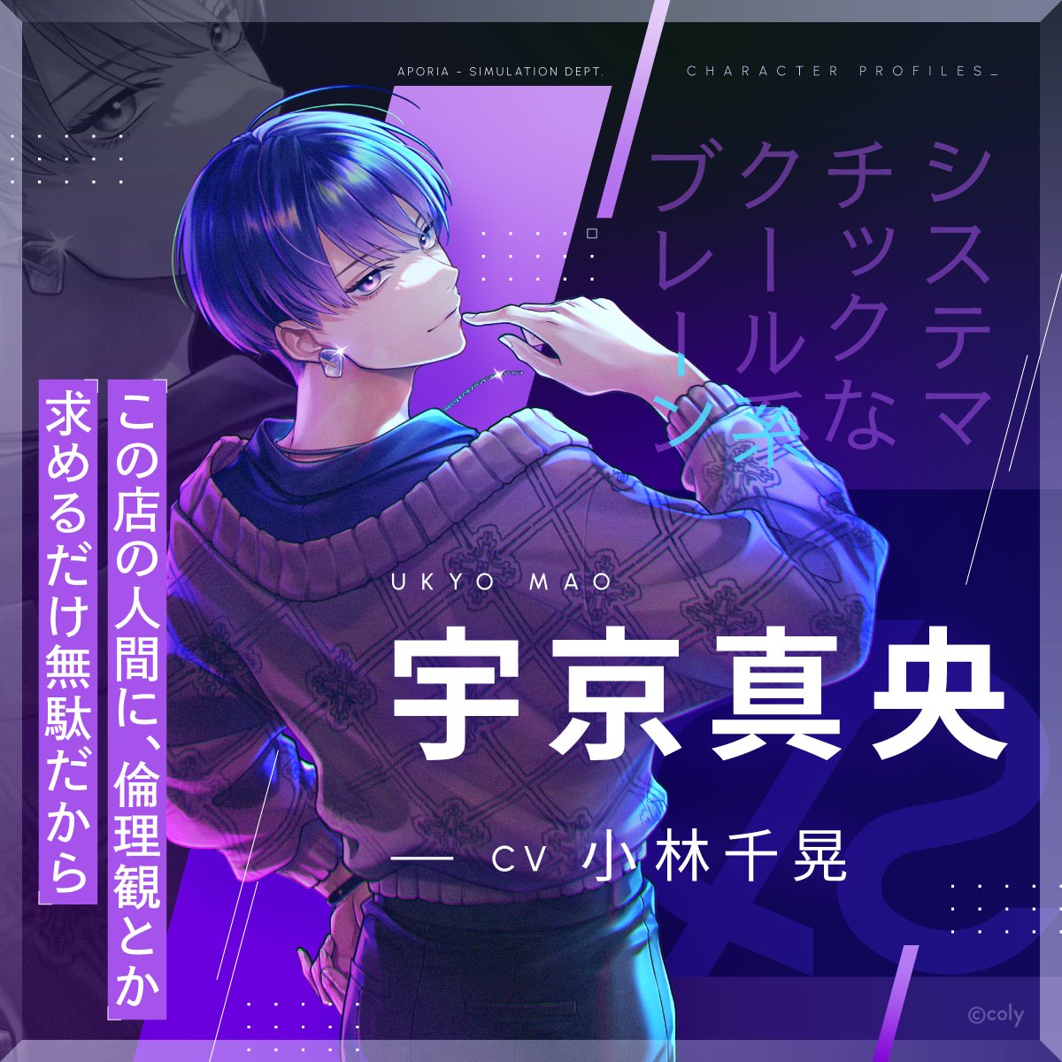 coly新作女性向游戏——ブレイクマイケース(Break My Case)2024.5