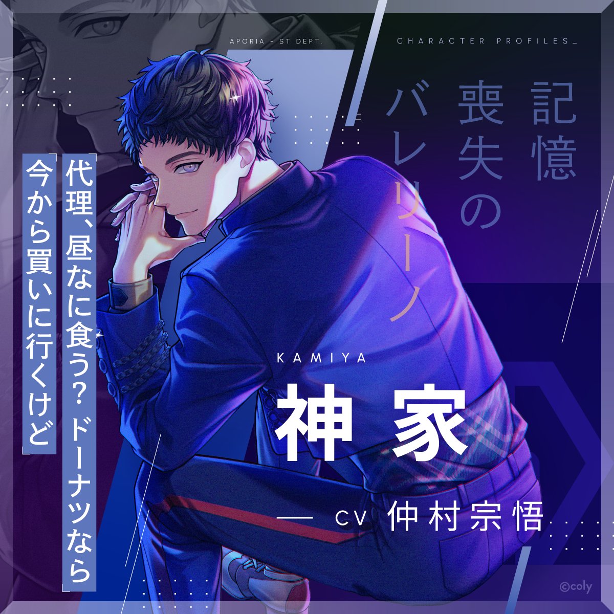 ブレマイ ブレイクマイケース 神家 神家 | CHARACTER | ブレイクマイケース 公式サイト