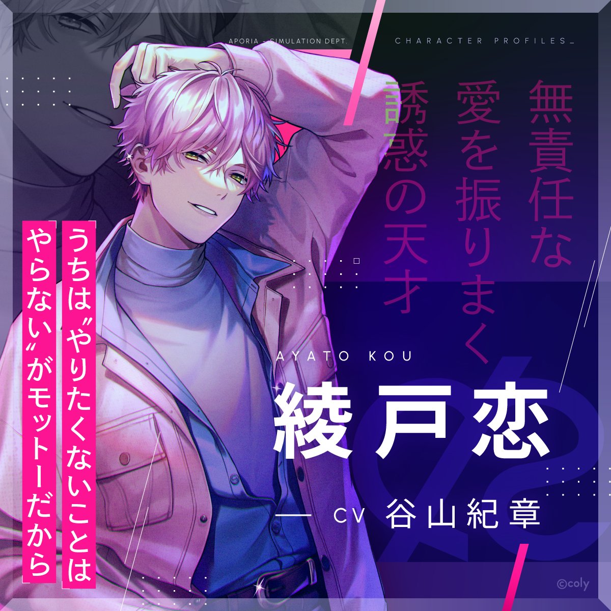 coly新作女性向游戏——ブレイクマイケース(Break My Case)2024.5