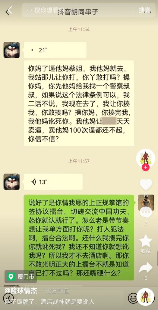 胡同串子都已经到厦门了，杰割为何不应战？ 178