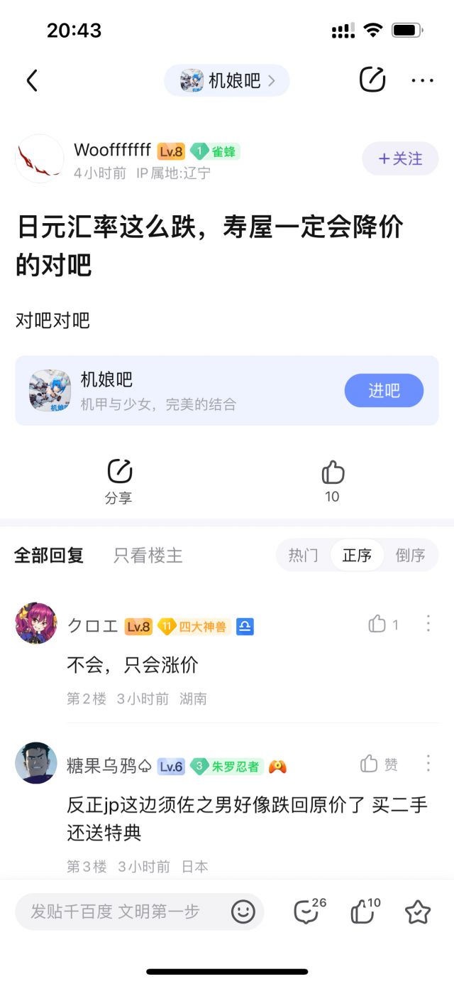 最近日元汇率下跌，遂作NGA玩家社区