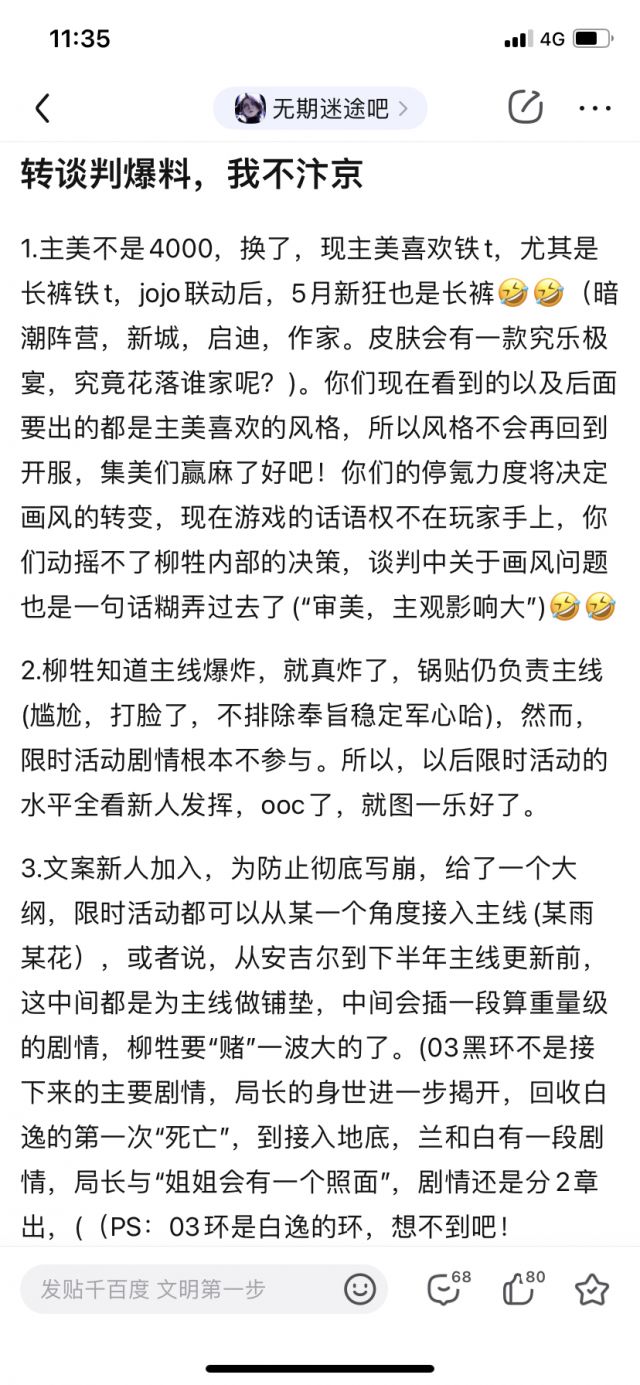 搬运]无期迷途贴吧爆料178