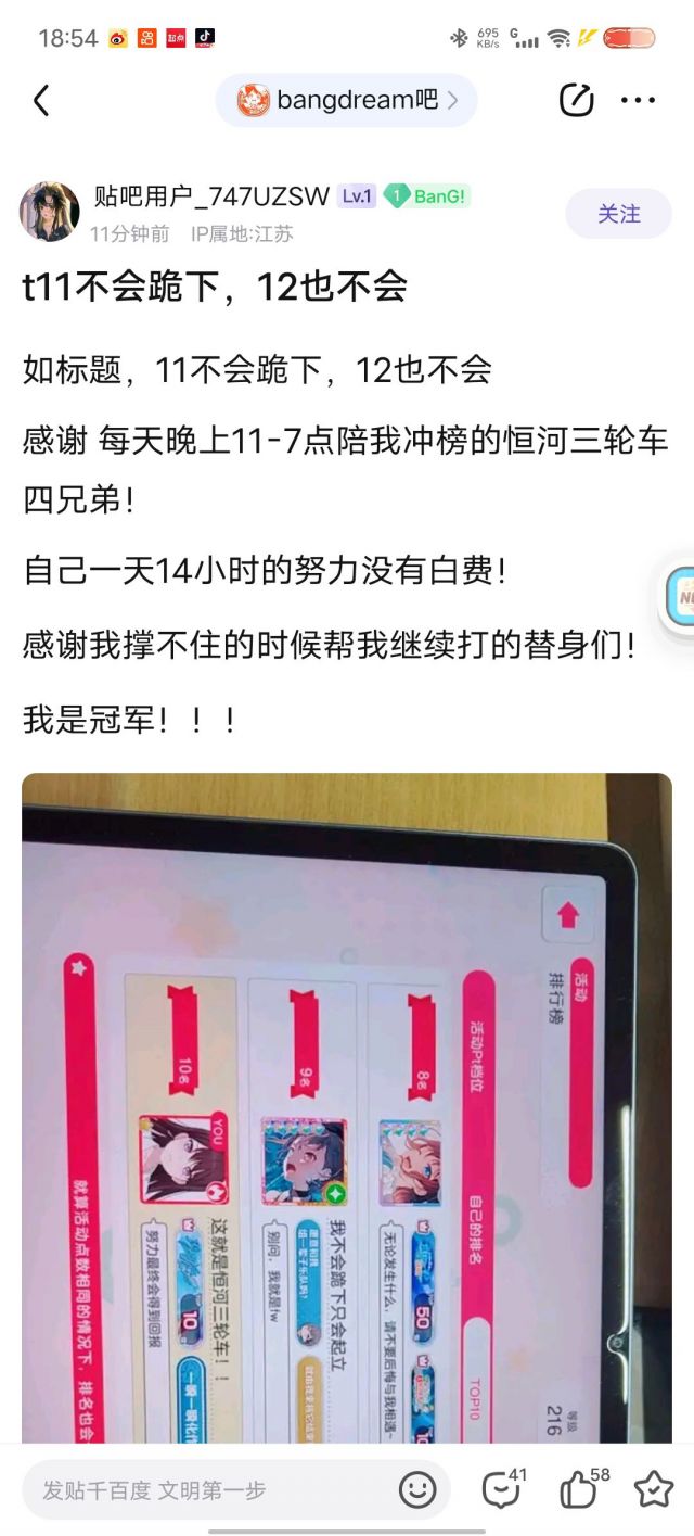 [BanG Dream]由于t11想要冲进前十，于是前十纷纷改名字嘲讽(最新消息：前十两人开脚本被封，t11成功进入前十) NGA玩家社区