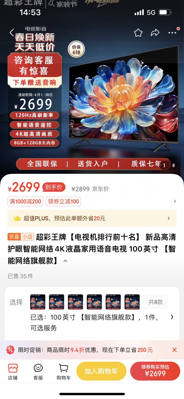 求科普，为什么大尺寸电视价格差这么多？