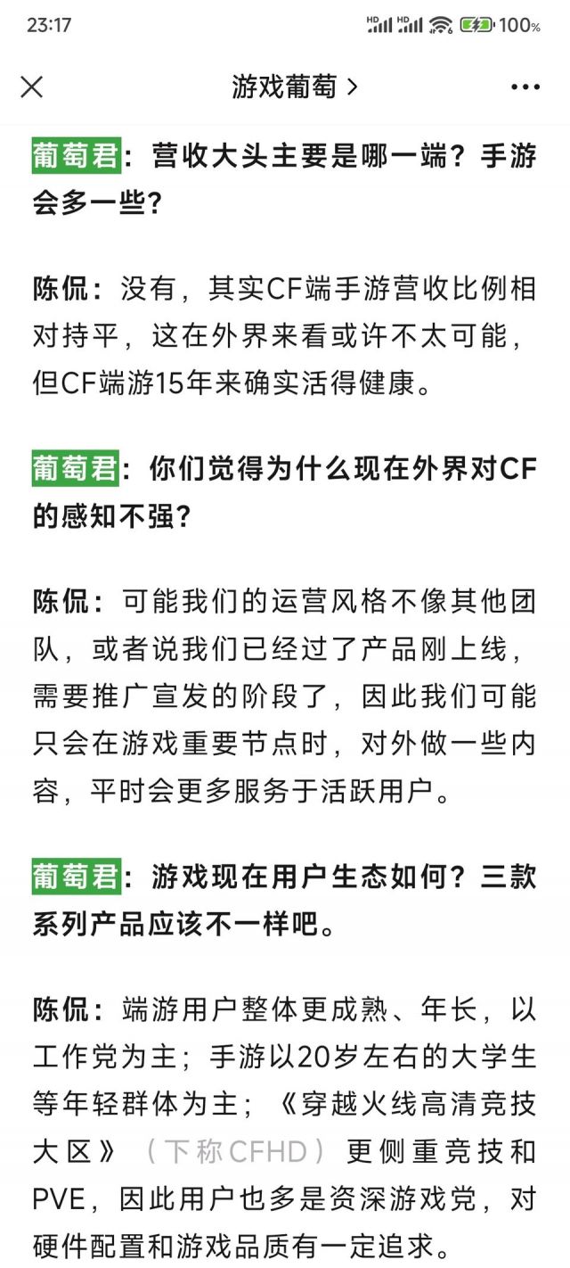 cf总负责人说端游手游流水差不多持平NGA玩家社区