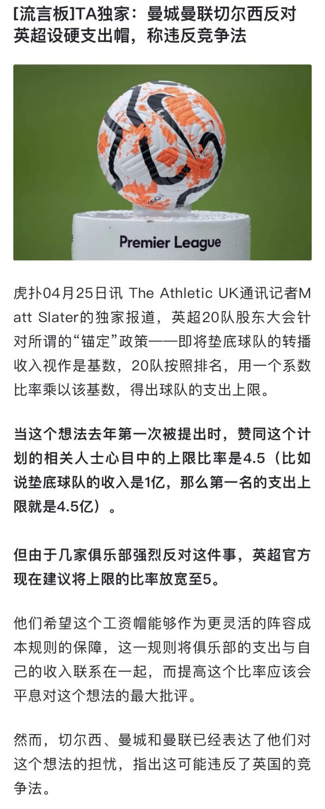 英超各队就支出帽方案准备投票NGA玩家社区