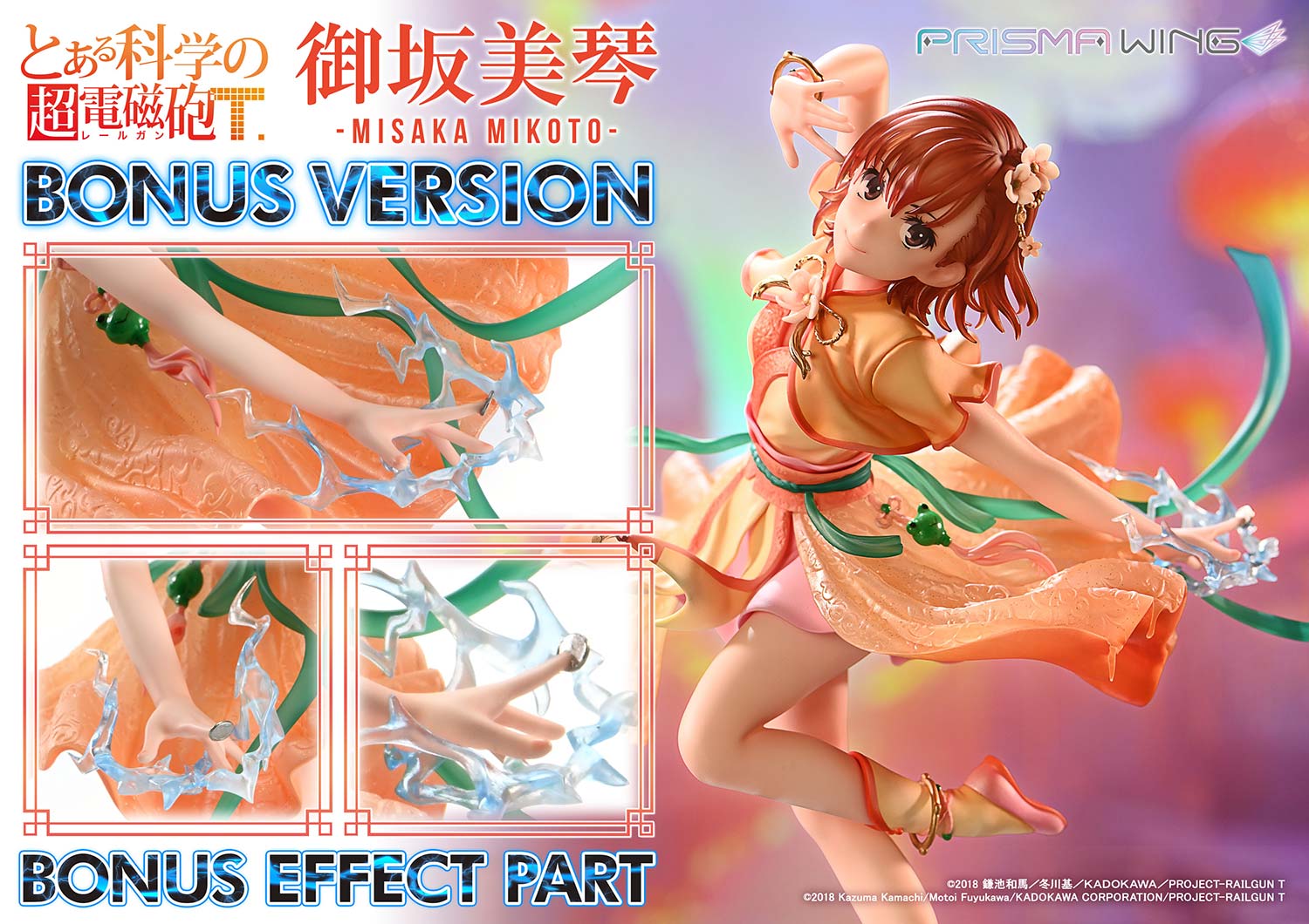 新闻资讯] PRISMA WING <科学超电磁炮T> 御坂美琴汉服Ver. NGA