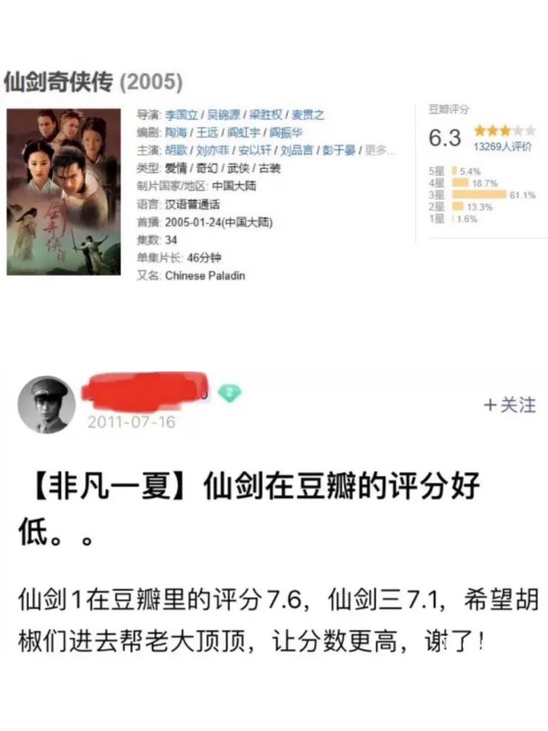 又见逍遥》豆瓣开评分6.4，还不错，已经超过了05版的开评分6.2 NGA玩家社区