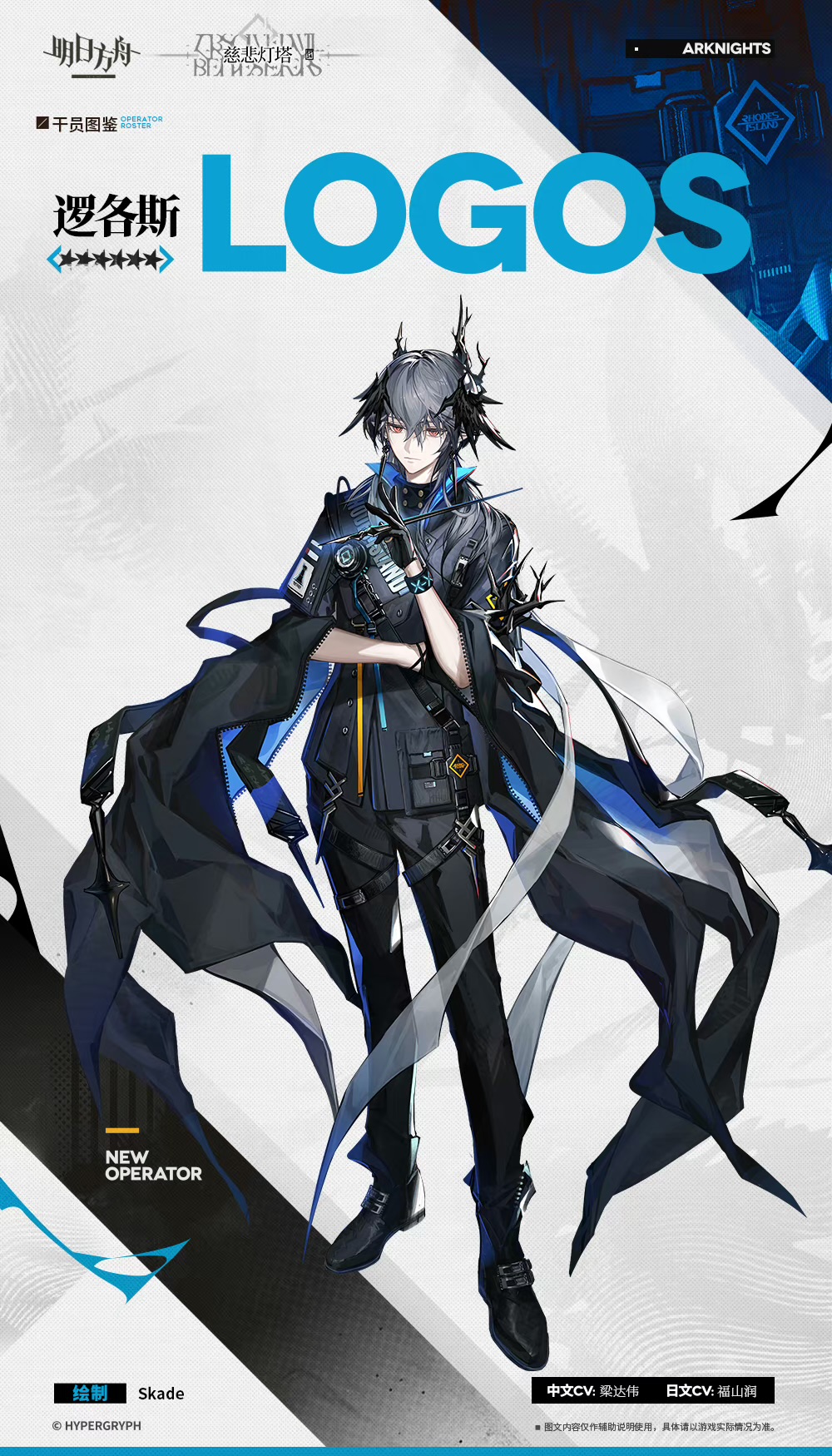 [新闻搬运] [何以为我]术师-中坚术师 逻各斯 178