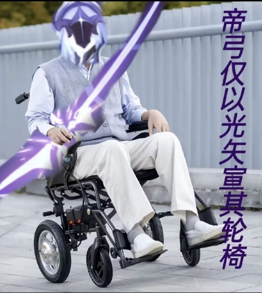 巡猎秘闻][闲聊杂谈]帝弓仅以光矢宣其轮椅178