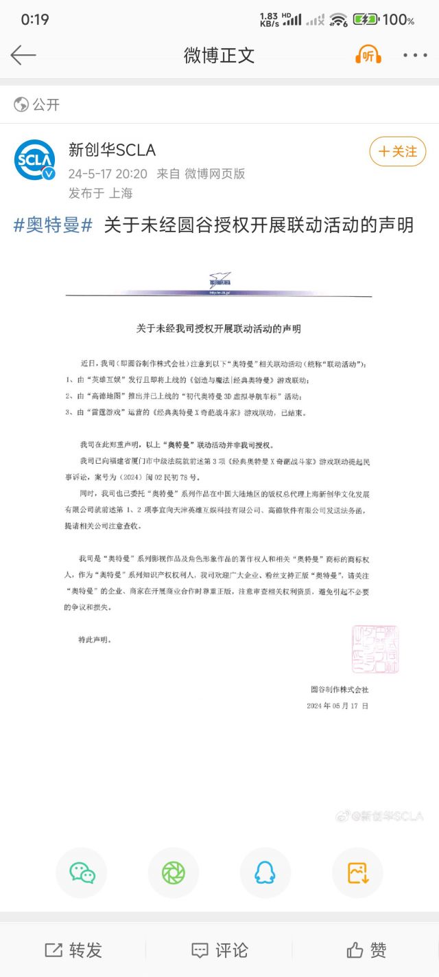 高德导航的那个奥特曼联动被圆谷发函了178