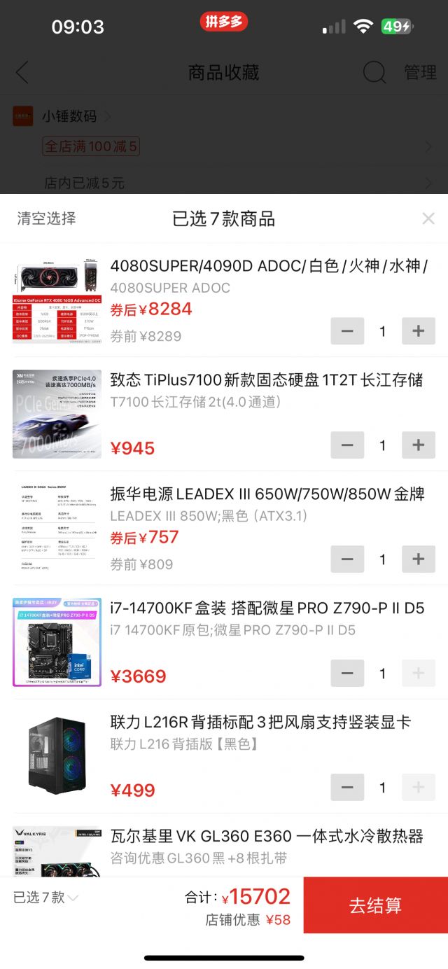 攒一台14700kf+4080s的整机多少钱能下来？