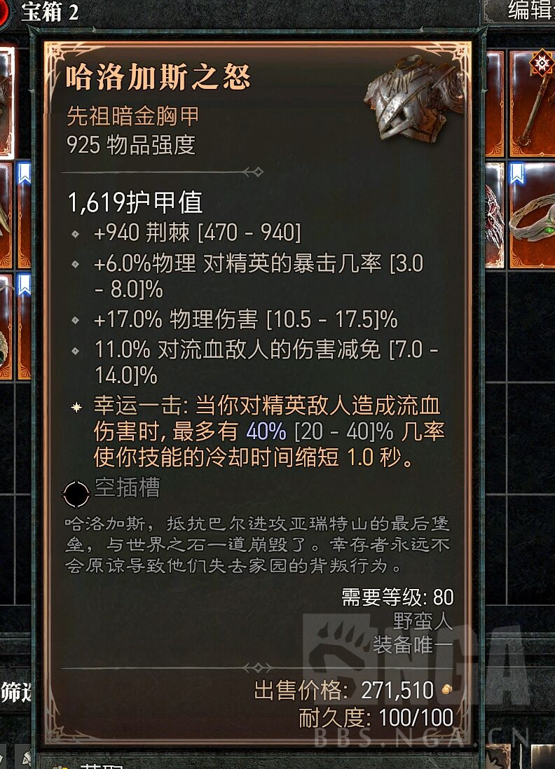 供]<s1老玩家精品小店重新开业> 没金币精造了，猛击裤，满特效痛苦手，挑战怒吼上衣，全太古装备、太古武器过度(大多数蛮子)，词条都对，换点金币。</s1老玩家精品小店重新开业>  NGA玩家社区