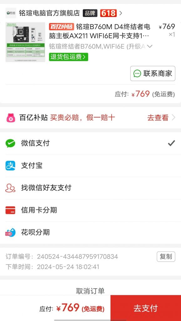 老哥们看下这个主板这价是不是可以付款了178