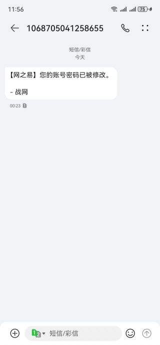 突然收到网易短信验证码