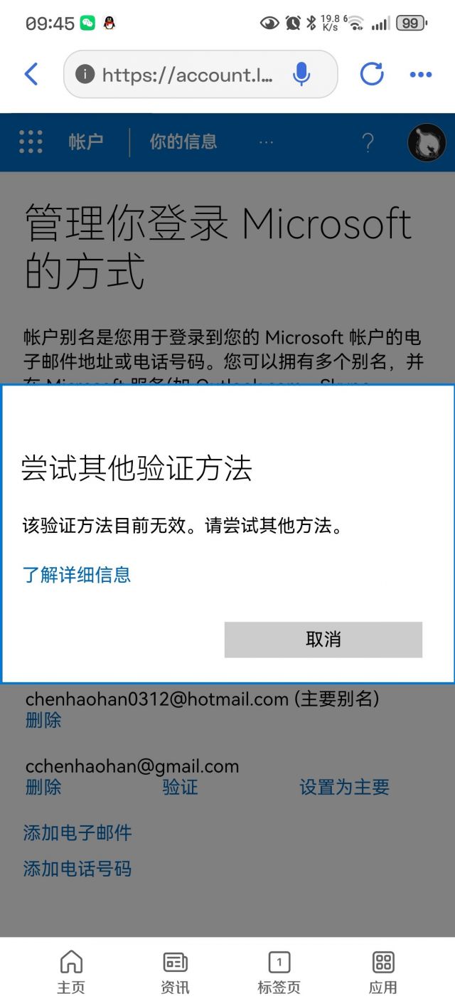 微软验证电话号码卡住了 微软验证电话号码卡住了