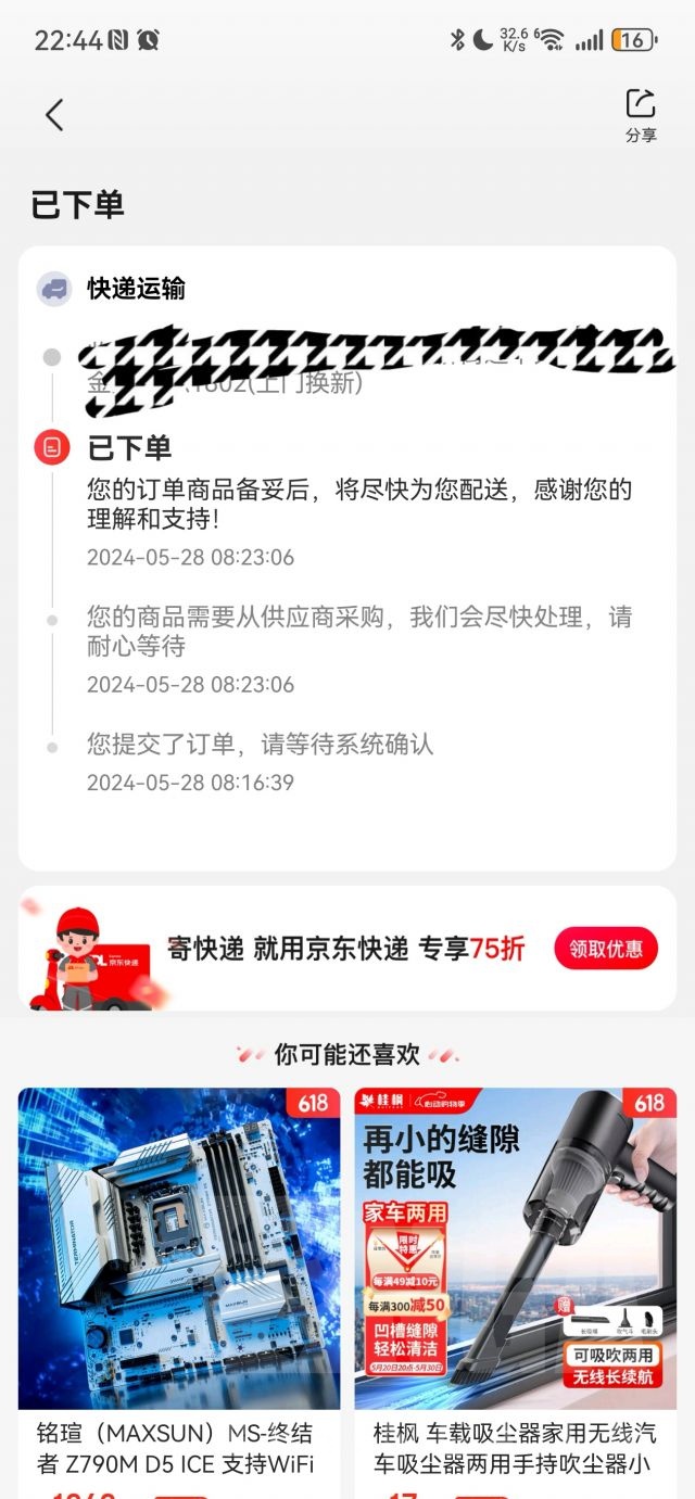 京东购买记录能保存多久啊