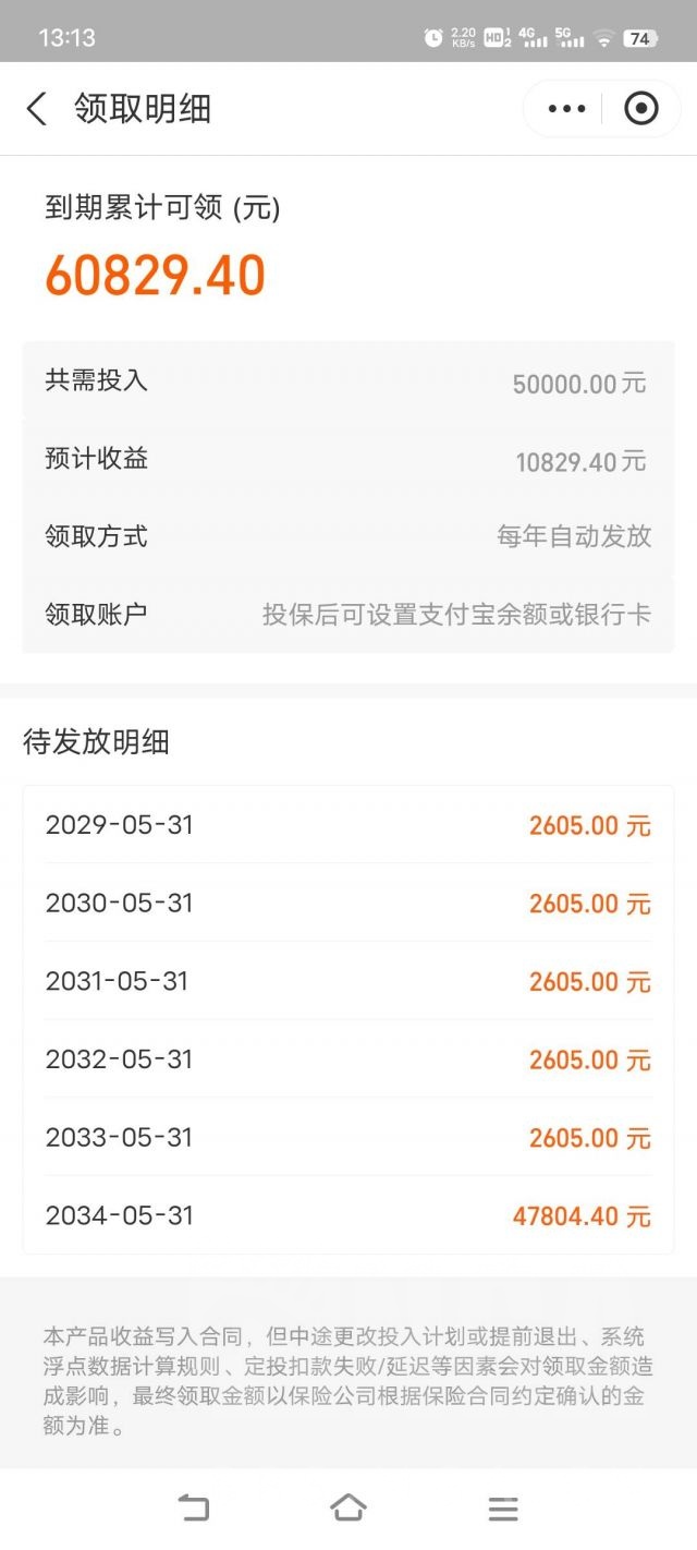 询问] 老哥们，这个年金算不算好价？我这个irr是不是这样计算的？ NGA玩家社区