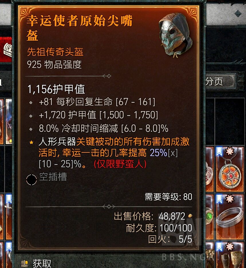 供] [供] [供] [供]  {全太古}{全职业}{各部位太古武器太古}，词条保证{3中2}.什么都有。游侠把我搞穷了。求各位大哥照顾下。确实是没金币了。 NGA玩家社区