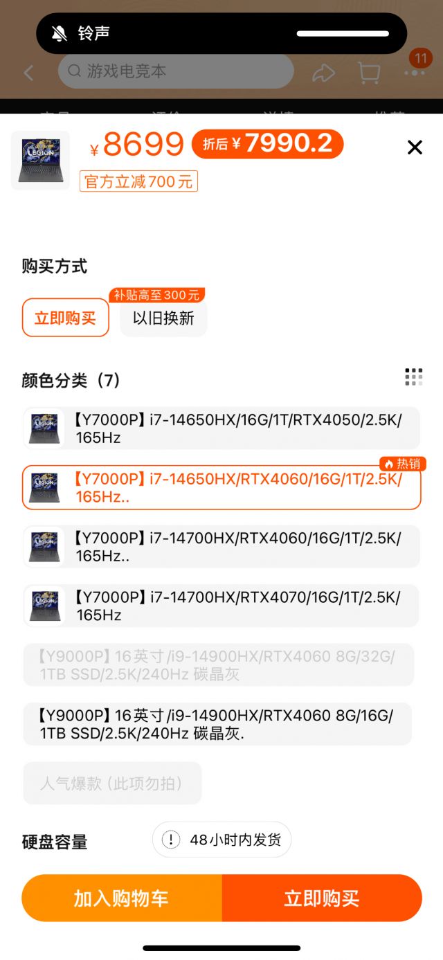 同样是联想官方旗舰店，同样配置Y7000P为啥天猫的要比京东自营便宜500？