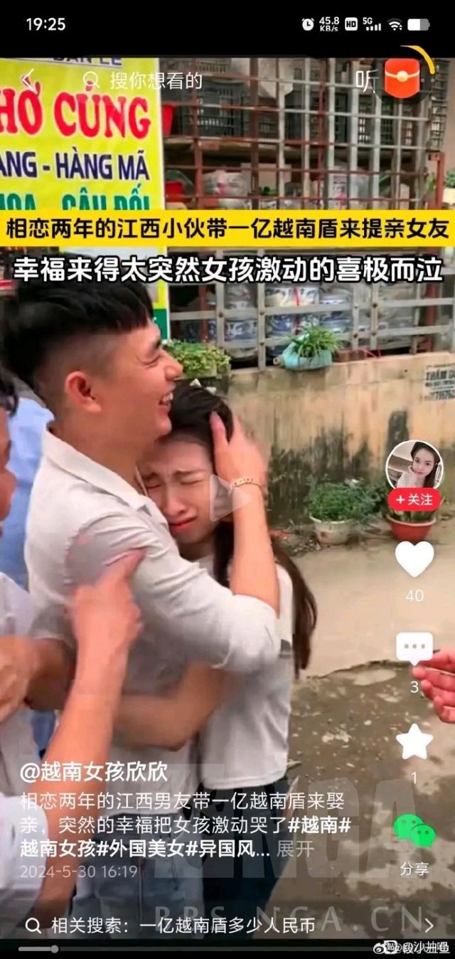 江西小伙拿1亿越南盾找到了越南真爱！ NGA玩家社区