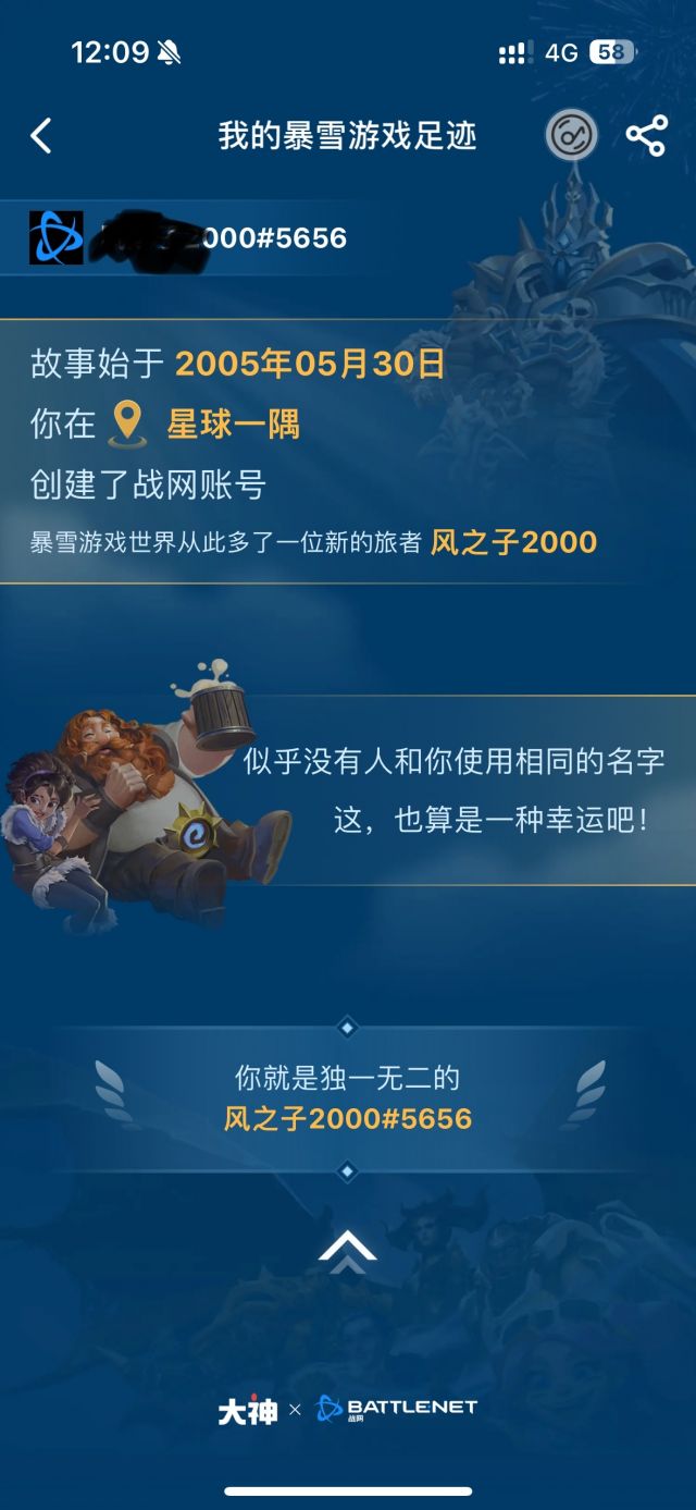 不懂就问，战网#号后面的数字不是唯一？ NGA玩家社区