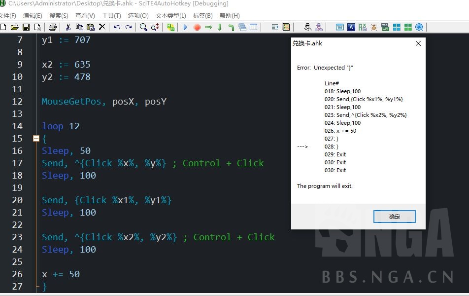 [新人求助] 来大佬看看ahk代码哪里出问题了 NGA玩家社区