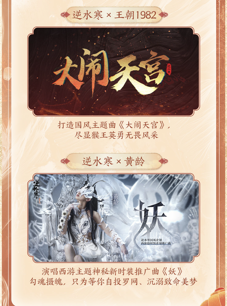 杂谈氵] 逆水寒与多个知名ip联动，居然还有铠甲勇士178