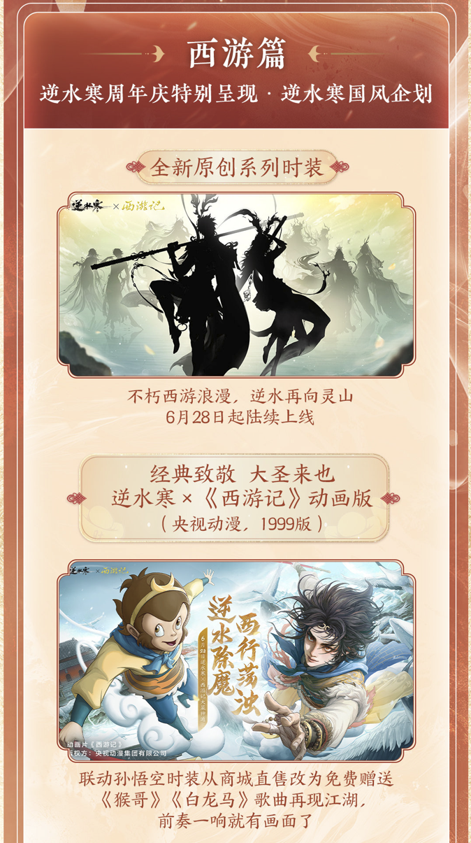 杂谈氵] 逆水寒与多个知名ip联动，居然还有铠甲勇士178