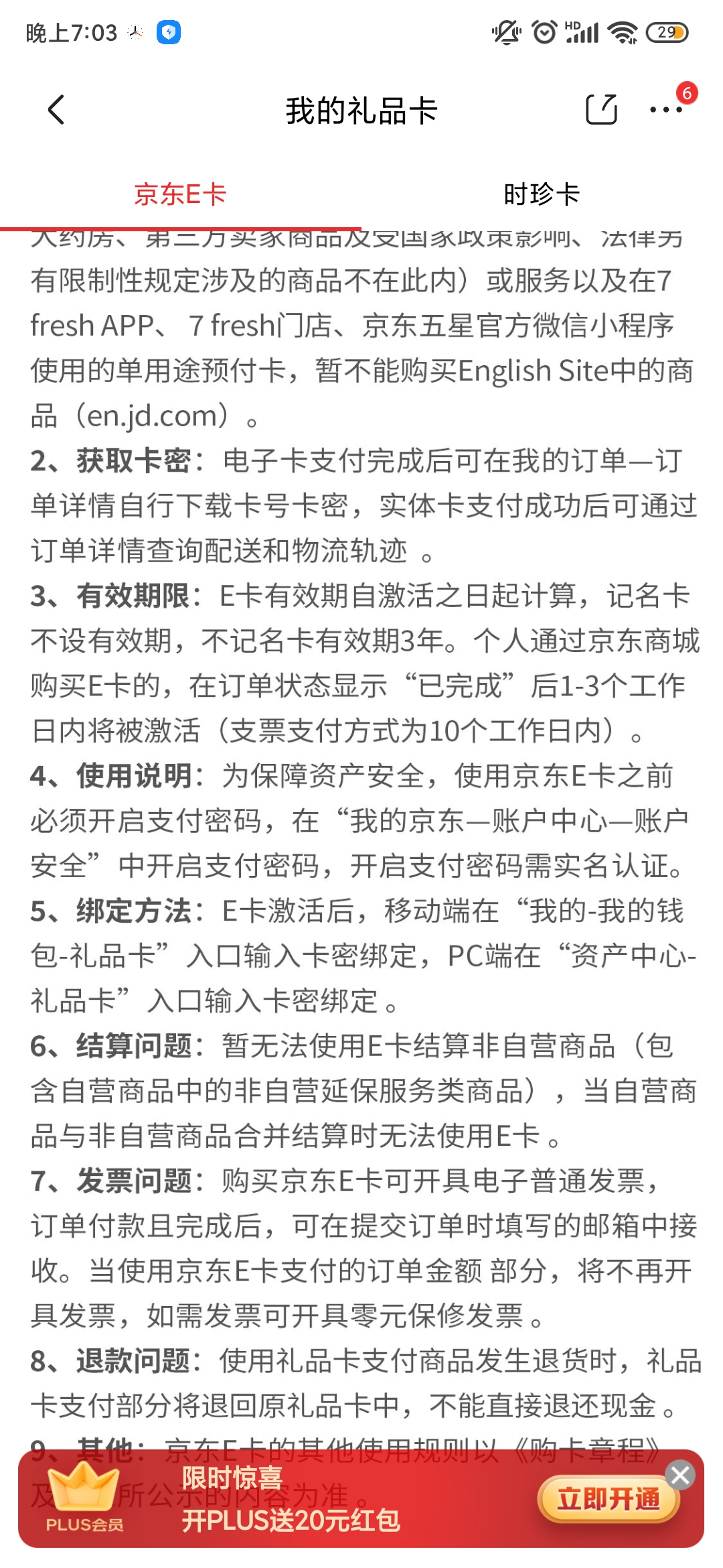京东e卡购买范围限制多久