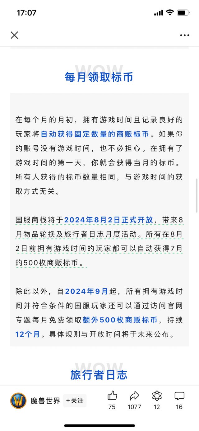 啥意思？8.2之前买礼包的才给7月份的500？免费时间算吗？还在给怀旧引流？ 178
