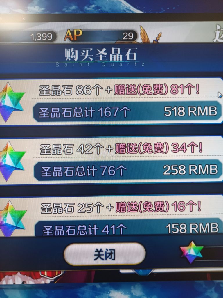 萌新提问冲了一单518为啥石头只有86个付费石头178