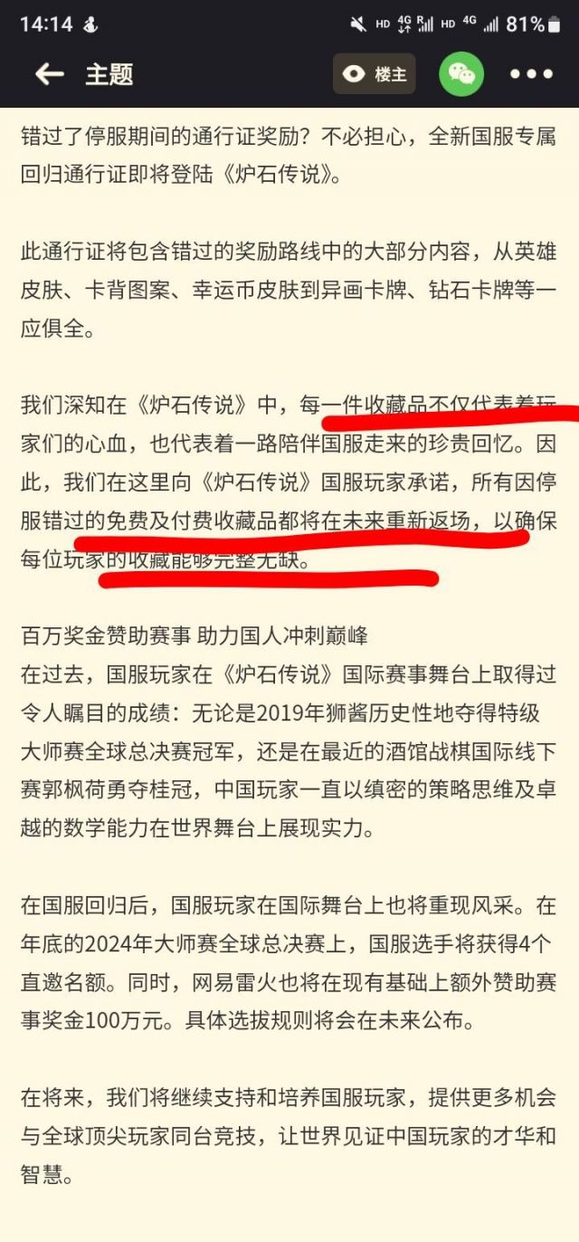 看看人家炉石对收集玩家的态度NGA玩家社区