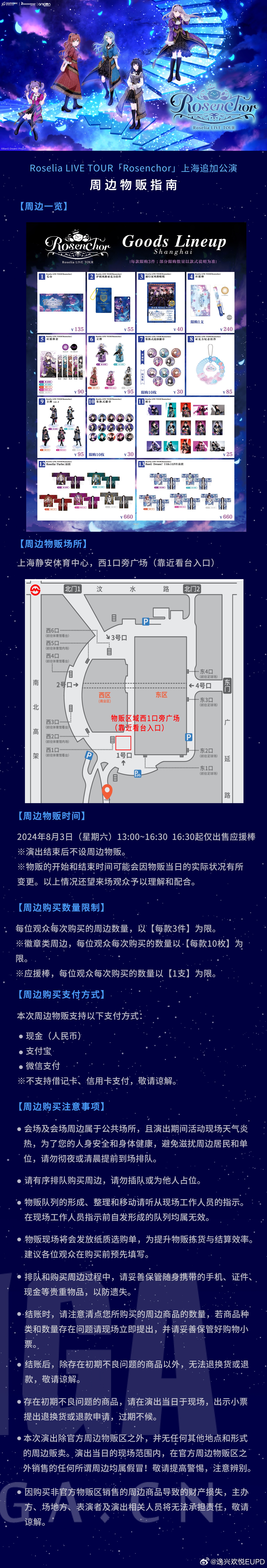 [资讯][Live] Roselia 'Rosenchor' 上海追加公演 2024年8月3日 [物贩信息更新][8.1 21:00回流票开售 ...