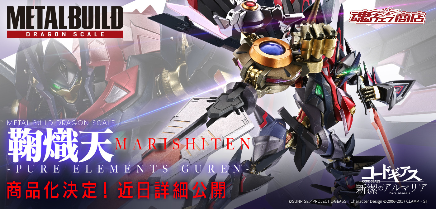 魂ウェブ商店　L BUILD 鞠熾天 METAL BUILD DRAGON SCALE 鞠熾天-PURE ELEMENTS GUREN- | 魂ウェブ