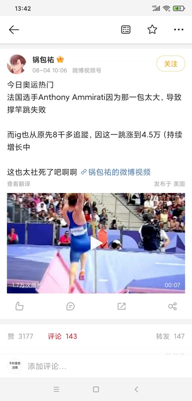 今日奥运热门法国选手因为那一包太大导致撑竿跳失败178