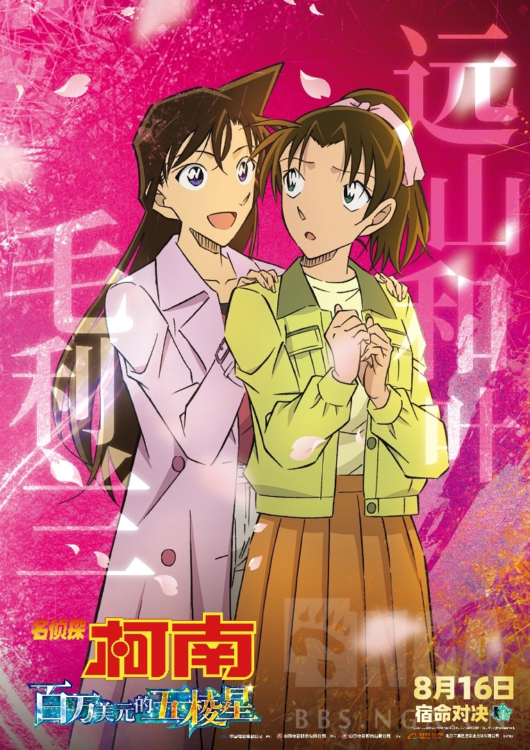 名侦探柯南：百万美元的五棱星》角色海报露出！人气阵容点燃期待！ NGA玩家社区